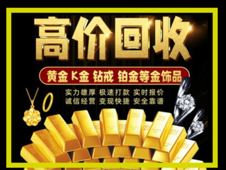 滦南黄金回收